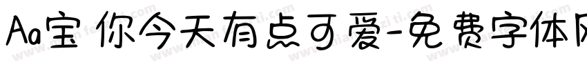 Aa宝 你今天有点可爱字体转换